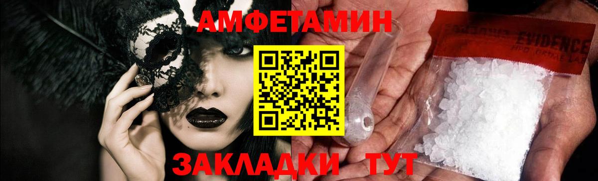 АМФЕТАМИН Розовый Рассказово
