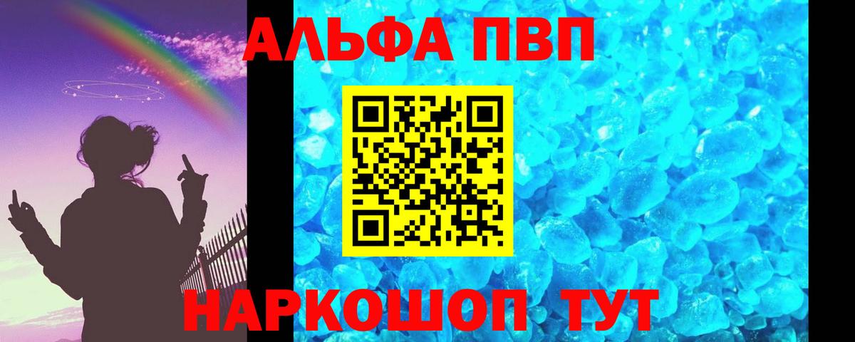 Alpha PVP VHQ  где продают наркотики  Рассказово  Вход с VPN  Alpha PVP кристаллы 