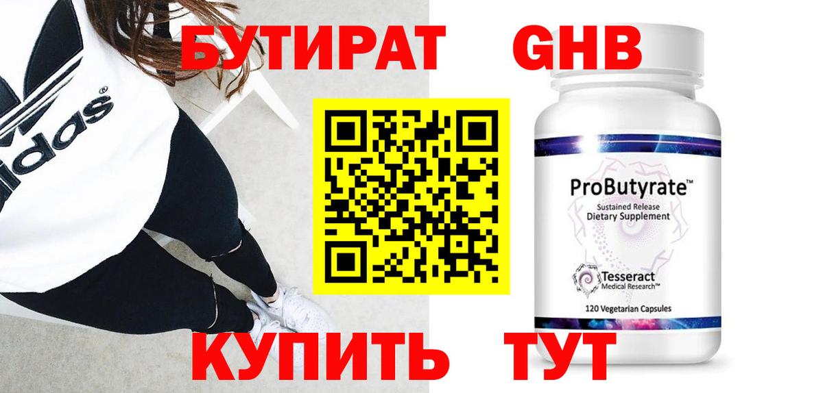 БУТИРАТ бутик  БУТИРАТ  Рассказово 