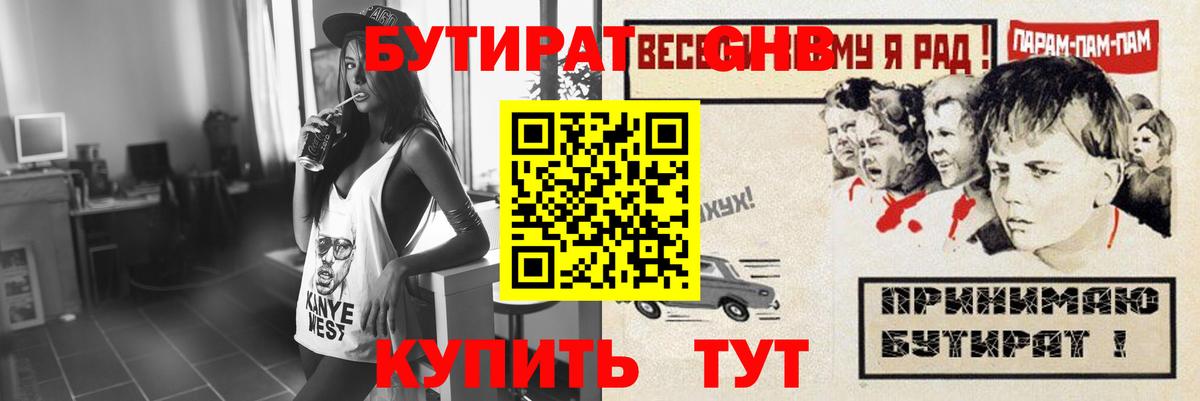 БУТИРАТ 1.4BDO Рассказово