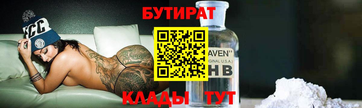 БУТИРАТ буратино Рассказово