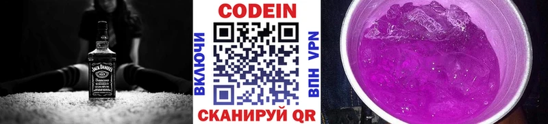 Кодеиновый сироп Lean Purple Drank  Рассказово 