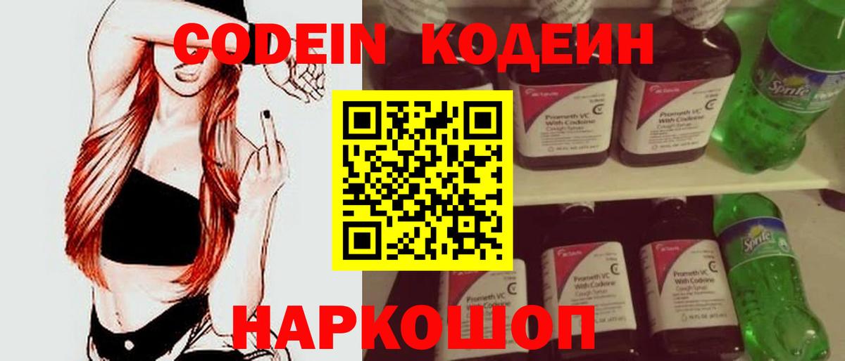 Кодеин напиток Lean (лин)  Вход с VPN  Кодеин Purple Drank  Рассказово 
