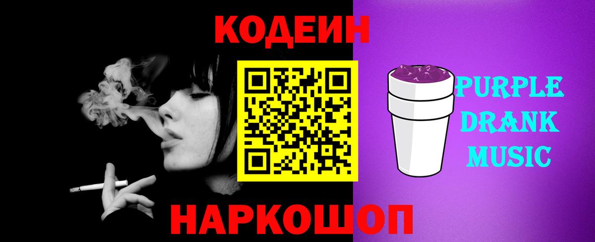 Кодеин напиток Lean (лин) Рассказово
