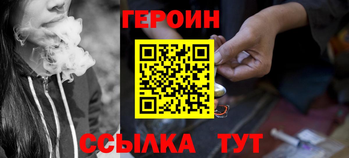 ГЕРОИН герыч Рассказово